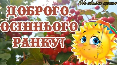 Вітання з 1 листопада – листівки та картинки, щоб привітати близьких -  Телеграф