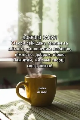 Побажання доброго осіннього ранку на листівках українською мовою – Жіночий  журнал Modista