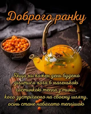 Доброго мирного осіннього ранку - Листівка Доброго ранку. Завантажити на  телефон