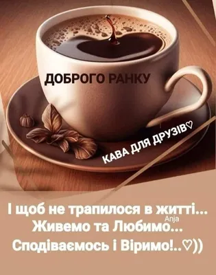 Лілія on X: "Доброго ранку, друзі,вдалого дня, бережіть себе ☕🥐⚘🫂  /PQnbRdhVYl" / X