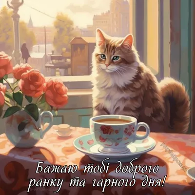 Лілія on X: "Доброго ранку, друзі, запашної вам кави,вдалого дня☕🥐😘  /UT8xr7jQI0" / X