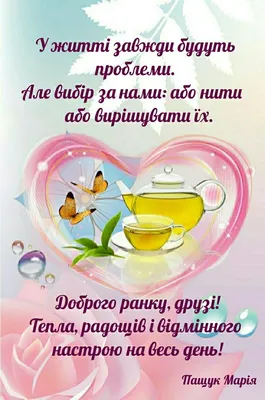 Затишок - Доброго ранку, друзі! ☕️ | Facebook