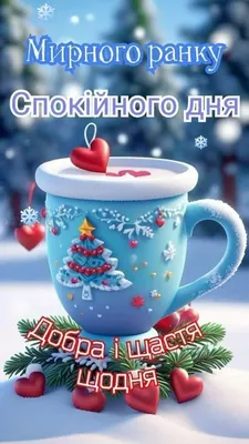 Pin by Maria on Добрий ранок | Good morning, Postcard, Table decorations