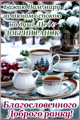 Доброго ранку синові - красиві листівки та привітання ❀ ТОП ПРИВІТАННЯ ❀