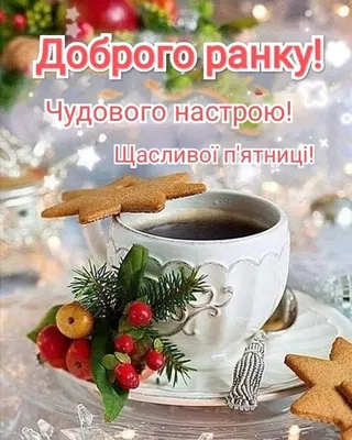 Доброго ранку | Desserts, Food, Tableware