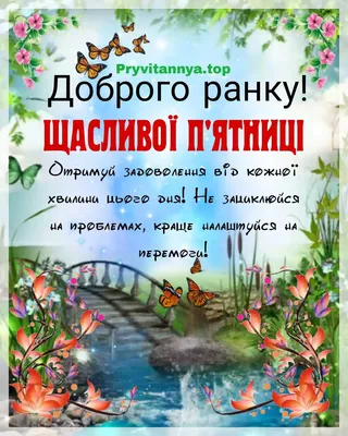 Гарного зимового ранку! Доброго здоров'я!