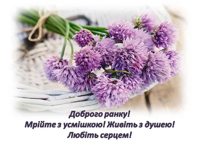 Побажання гарного дня в картинках, своїми словами, у віршах, в смс та  християнські побажання доброго дня — Укрaїнa