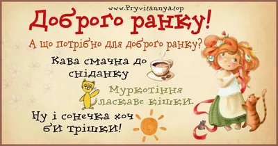 Побажання доброго зимового ранку на листівках українською мовою – Жіночий  журнал Modista