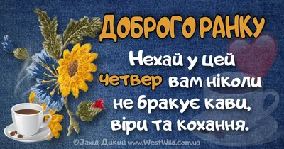 Картинки доброго ранку українською (70 фото) » Юмор, позитив и много  смешных картинок