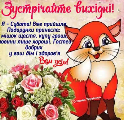 Доброго суботнього ранку! 🌺 | Cards, Good day