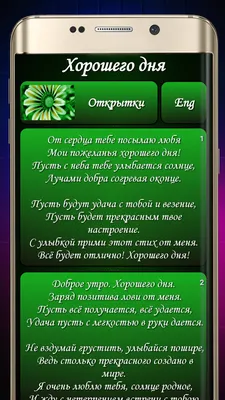 Доброе утро. Пожелания – скачать приложение для Android – Каталог RuStore