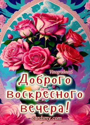 Всем доброго вечера, друзья! - Лента новостей Херсона