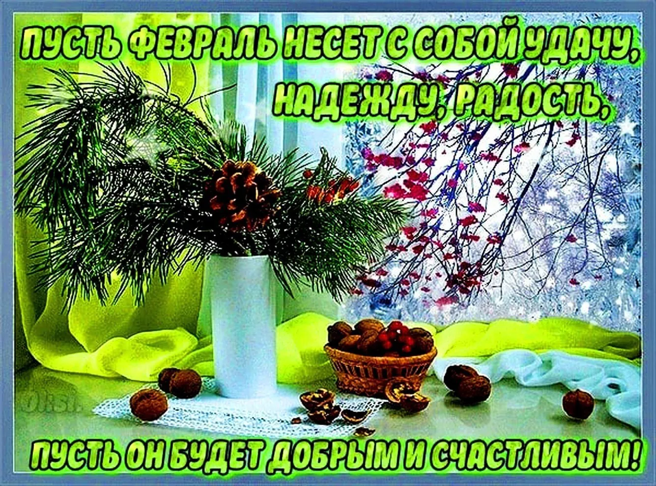 Воскресная зима. Доброго зимнего дня. С добрым воскресным зимним утром. С добрым воскресным утром зимним с пожеланиями. С добрым зимним утром воскресенья.