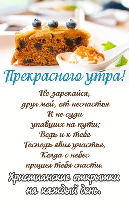 Pin by Христианские открытки on Доброго времени суток | Food, Good morning,  Breakfast