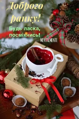 Pin by Валентина Данилюк on Доброго зимового ранку | Christmas mood,  Vintage christmas, Christmas coffee