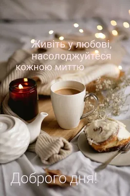 Pin by Валентина Данилюк on Доброго зимового ранку | Food and drink, Food,  Tableware