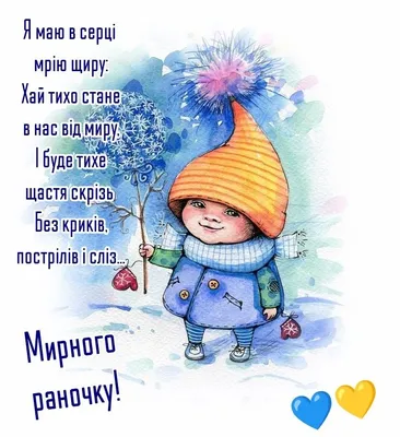 Good winter morning wishes on postcards in Ukrainian - Women's magazine  Modista