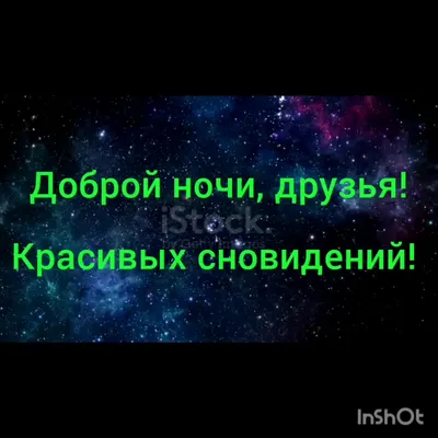 Пожелания спокойной ночи летней ночи (61 фото) » Красивые картинки,  поздравления и пожелания - 