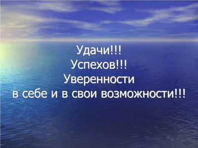 Хорошего дня и удачи картинки (40 фото) » Красивые картинки, поздравления и  пожелания - 