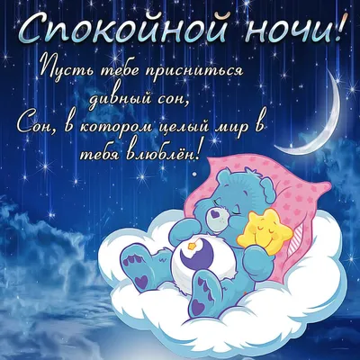 Спокойной ночи, милая подружка!⭐🌙💌💎💎💎💎💎💎💎💎💎💎💎💎💎💎💎💎💎💎💎💎💎💎💎💎💎💎💎💎💎Красивое  пожелание спокойной ночи! - YouTube