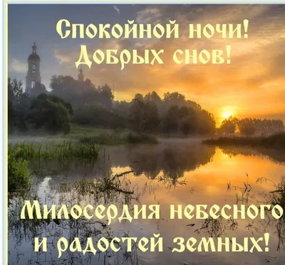 добройночи #сладкихснов #спокойнойночи #красивоевидео | TikTok