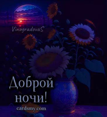 Доброй ночи православные картинки со смыслом - 64 фото