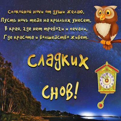 Открытки "Спокойной ночи!" для женщин (207 шт.)