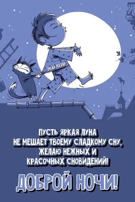 Доброй ночи картинки красивые необычные (30 фото) скачать