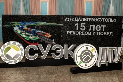 Правительство России отметило добросовестный труд работников АО  "Дальтрансуголь" СУЭК - 