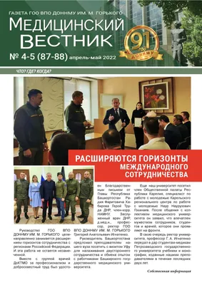 Гродненский химик" - газета ОАО "Гродно Азот"