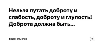 Пин от пользователя Raya Bayramova на доске Цитаты и статусы со смыслом.✍️✍️✍️  - Words of .... | Правдивые цитаты, Мудрые цитаты, Вдохновляющие цитаты