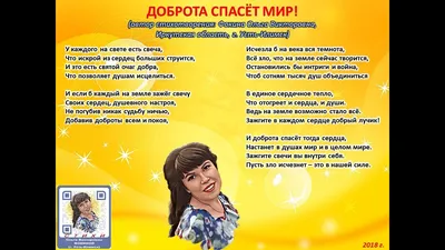 Доброта спасет мир