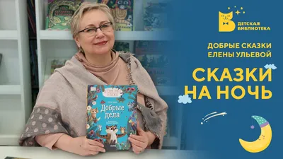 Сказки на ночь – смотреть онлайн все 46 видео от Сказки на ночь в хорошем  качестве на RUTUBE