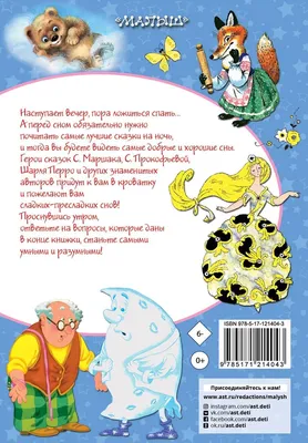 Добрые сказки для детей на ночь `Цветик-семицветик. Сказки` Книги для  малышей с картинками (ID#1895520132), цена: 316 ₴, купить на 