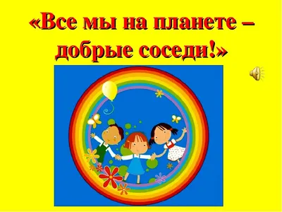 Онлайн-акция «Сызрань за добрососедство!»: МО ГО Сызрань