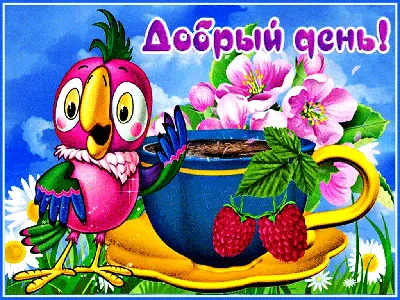 ДОБРЫЙ 🌸🍃🌺🌿🌸 ДЕНЬ ДРУЗЬЯ! | Открытки, С днём друзей, Орнаменты