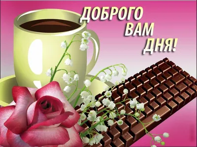 ДОБРЫЙ 🌸🍃🌺🌿🌸 ДЕНЬ ДРУЗЬЯ!