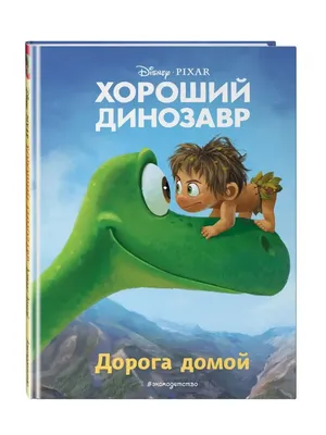 Пазлы Clementoni/Добрый динозавр арт.: 23683 (104 эл. maxi)