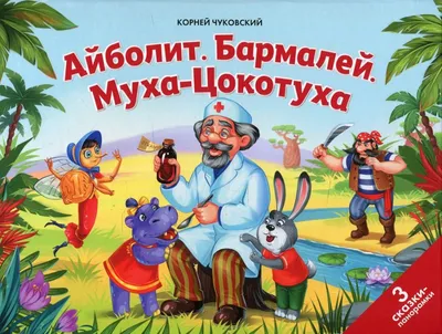 Работа — «Всех излечит, исцелит Добрый доктор Айболит!», автор Алаева Дарья  Юрьевна