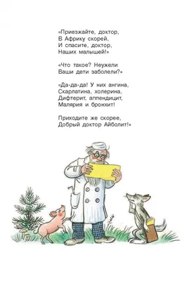 Доктор Айболит на день медицинского работника (Юрий Патракеев) / Стихи.ру