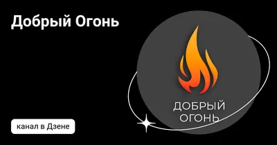 Выставка детско-родительского творчества: «Огонь добрый, огонь – злой» |  Материал (младшая группа): | Образовательная социальная сеть