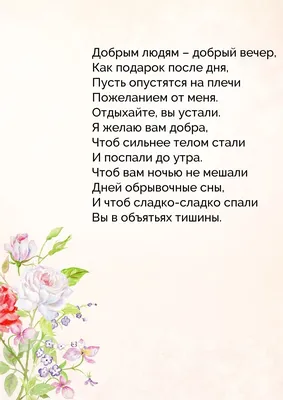 Картинки "Доброго вечера!" (2179 шт.)