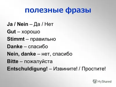 Презентация по немецкому языку для 5 класса на тему "Der Dialog"