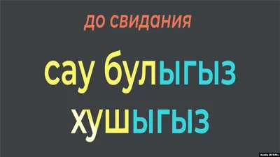 Добрый вечер по татарски картинки с пожеланиями