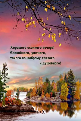 Добрый вечер природа картинки