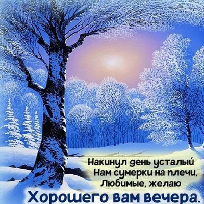 X 上的 Взрослая Девочка：「💠💠Доброго зимнего вечера Всем....  ❄️🌨️❄️🌨️⛄🌨️❄️🌨️❄️ /l6ak9izgtC」 / X