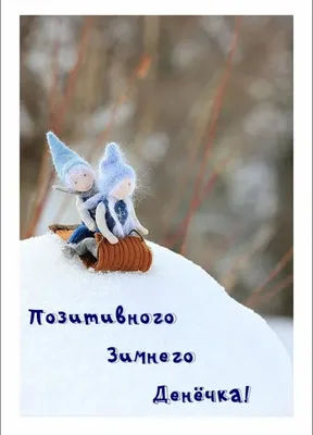 Зимние открытки с пожеланиями - 70 фото