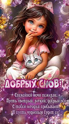 Картинки "Спокойной ночи!" (1979 шт.)