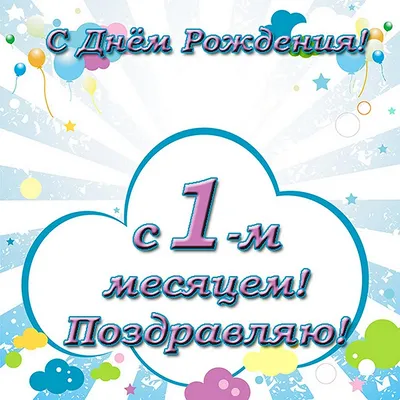 1 месяц девочке открытка (43 фото) » Рисунки для срисовки и не только