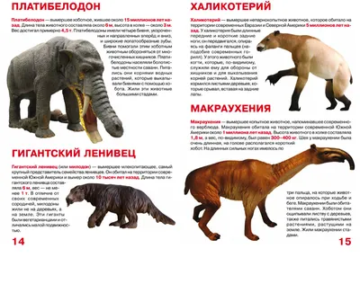 Доисторические животные» — создано в Шедевруме